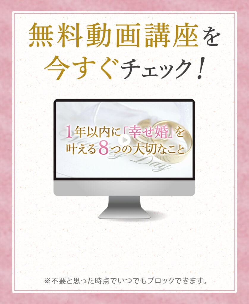 婚活サロン花花無料動画講座