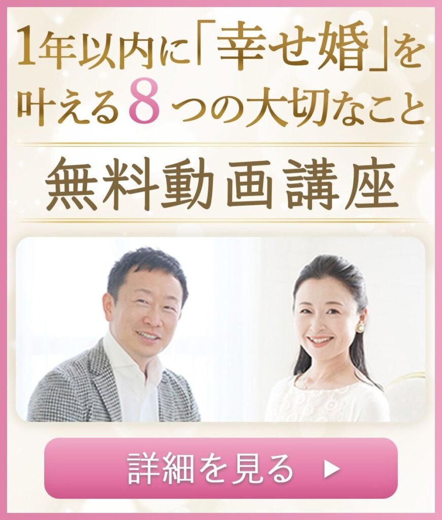 1年以内に幸せ婚を叶える方法